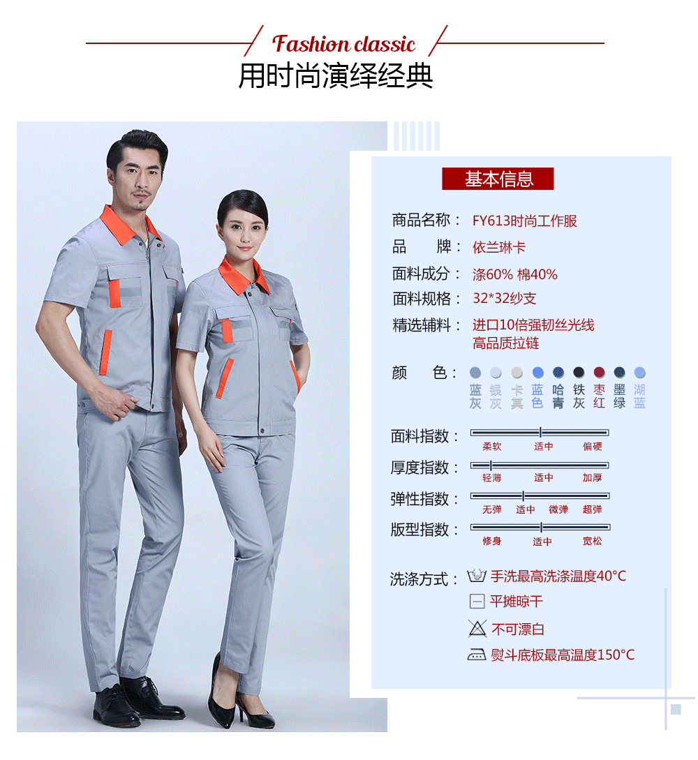 换色夏季涤棉细斜短袖工作服FY613