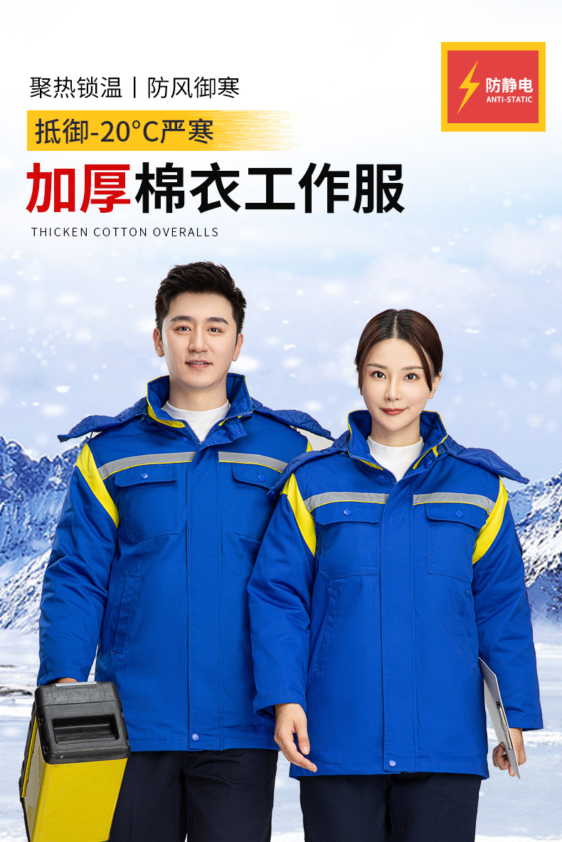8897国际能源防静电活棉棉衣